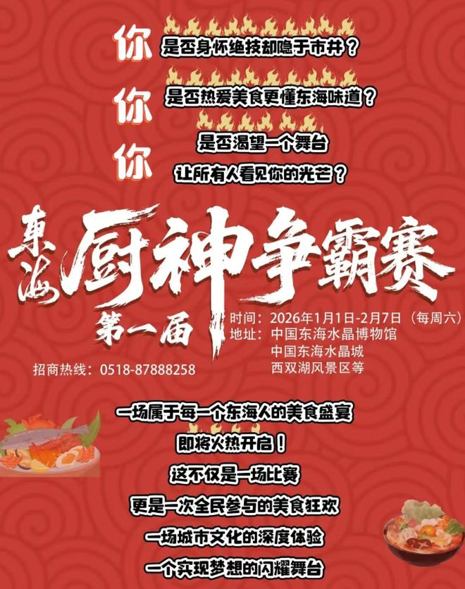 新年日出、烟花秀、篝火晚会、非遗市集……开元棋牌2026连云港跨年元旦活动汇总！(图20)