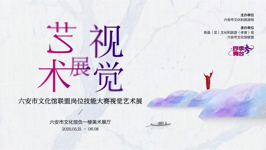 安市图书馆端午假期开馆公告及活动预告开元棋牌皖西博物馆、六安市文化馆、六