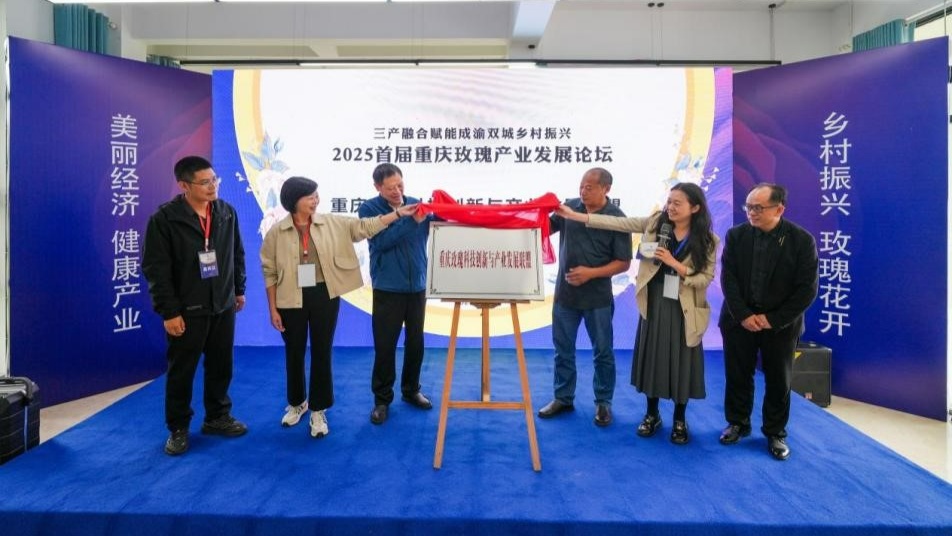 发展论坛落幕 聚力共建美丽经济开元棋牌app首届重庆玫瑰产业(图1)